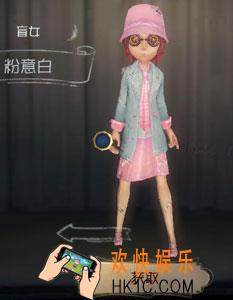 第五人格盲女粉意白时装获得方法介绍_盲女粉意白皮肤怎么获得