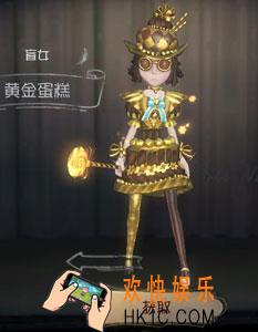 第五人格盲女黄金蛋糕时装获得方法介绍_盲女黄金蛋糕皮肤怎么获得
