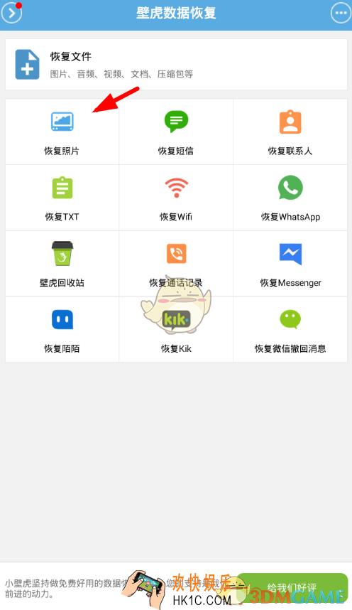 壁虎数据恢复手机版恢复照片教程_怎么把照片恢复