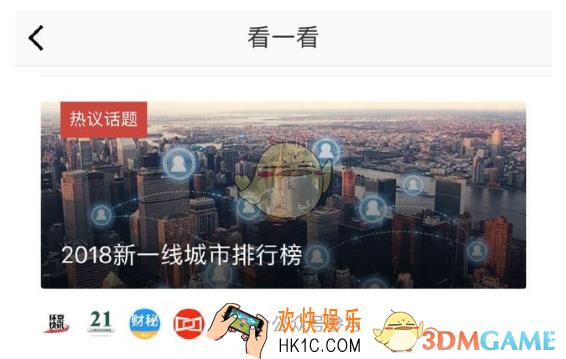 微信热议话题功能介绍_热议话题是什么