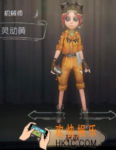 第五人格机械师灵动黄获得方法介绍_机械师灵动黄皮肤怎么获得