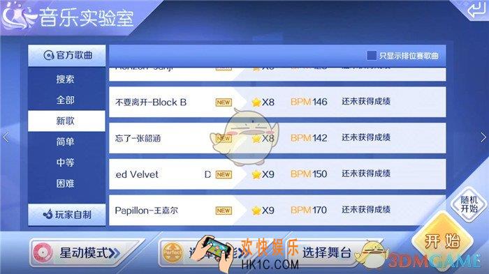 QQ炫舞星动模式忘了难不难_QQ炫舞星动模式忘了音符分析