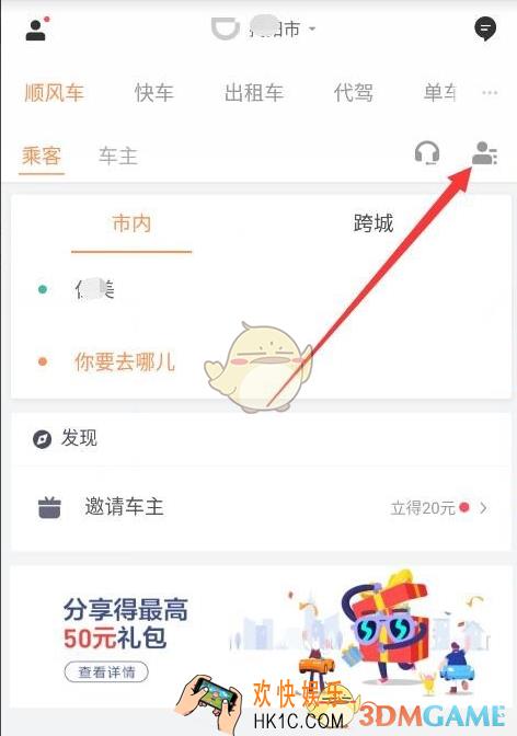 滴滴打车发送私密订单方法介绍_怎么发私密订单