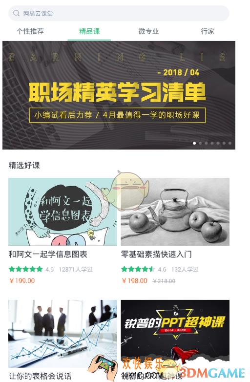 网易云课堂课程怎么结束 结束课程教程介绍