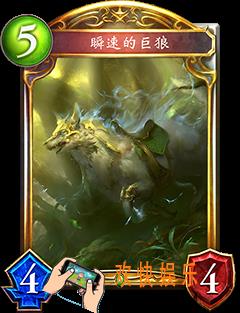 影之诗瞬速的巨狼图鉴介绍_瞬速的巨狼技能属性介绍