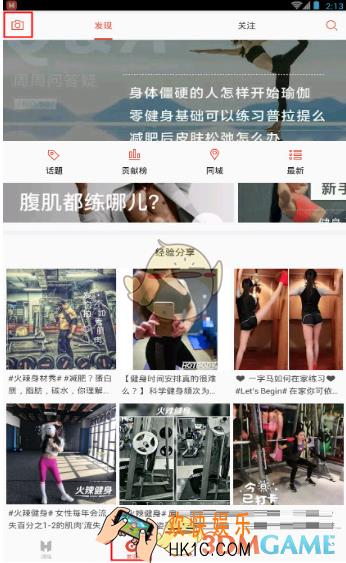 火辣健身发布状态方法介绍_怎么发布状态