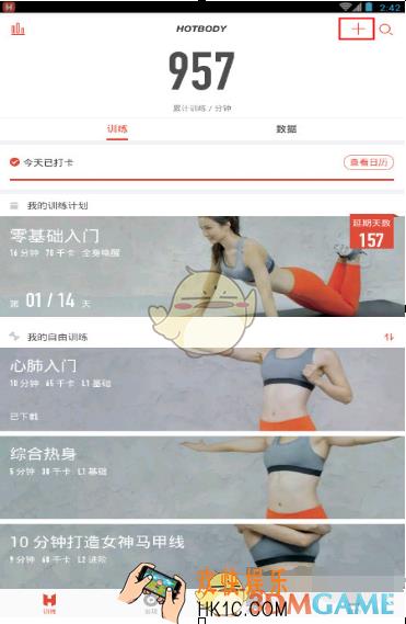 火辣健身增加课程方法介绍_怎么增加课程
