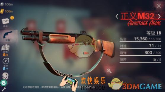 勇闯死人谷2正义M32怎么样|好用吗 正义M32属性介绍