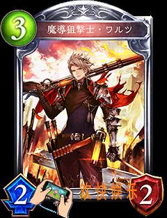 影之诗魔导狙击手瓦路兹技能属性介绍_魔导狙击手瓦路兹CV语音台词翻译