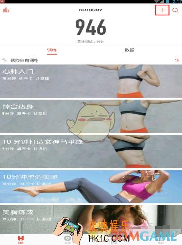 火辣健身打卡方法介绍_怎么打卡