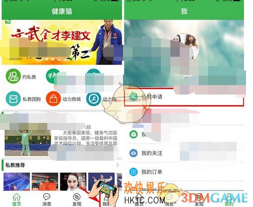 健康猫申请私教方法介绍_怎么申请私教