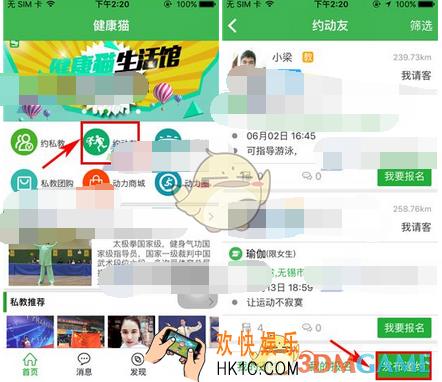 健康猫发布邀约方法介绍_怎么发布邀约