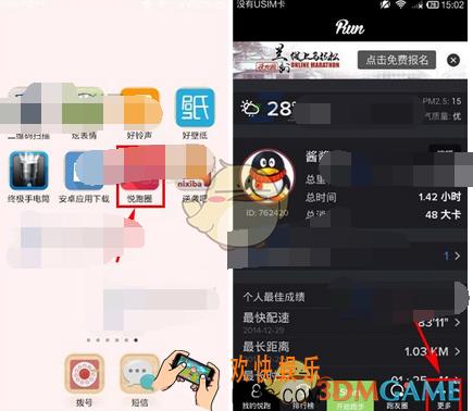 悦跑圈下载离线地图方法介绍_怎么下载离线地图