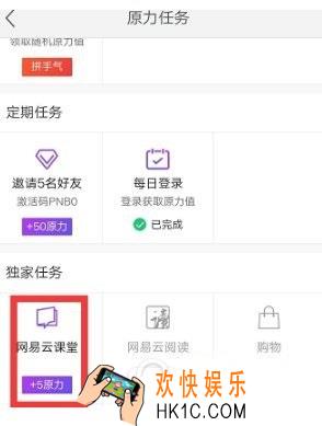 网易星球独家任务领取原力方法介绍_完成网易云课堂任务领原力值