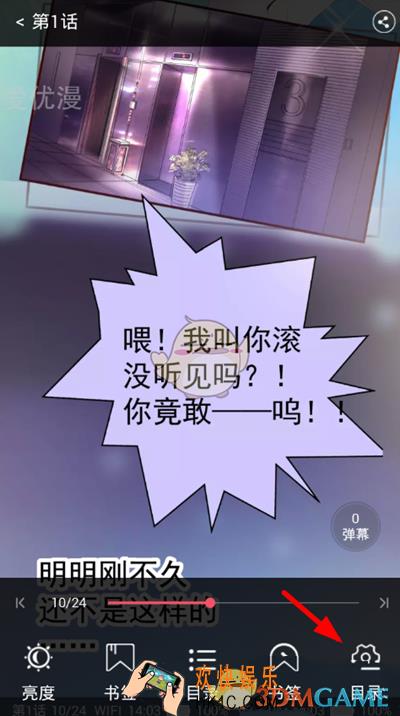 爱优漫切换画质教程详解 怎么切换画质