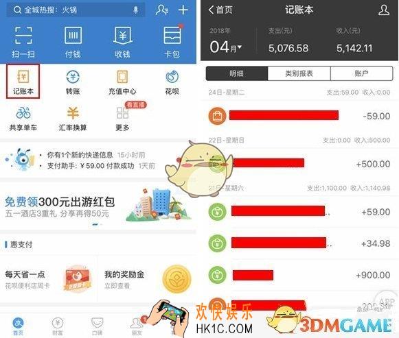 支付宝隐藏账本在哪 支付宝隐藏账本怎么用