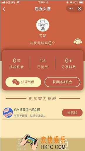 微信超强头脑怎么玩_超强头脑如何进入
