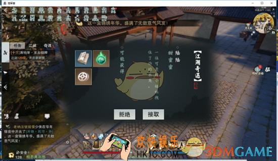 楚留香手游陆陆甜蜜蜜奇遇怎么 奇遇陆陆甜蜜蜜触发攻略