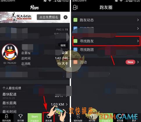 悦跑圈查看附近跑友方法介绍_怎么看附近的跑友