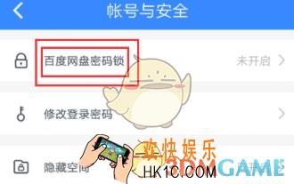 百度网盘密码锁设置方法教程 密码锁怎么设置