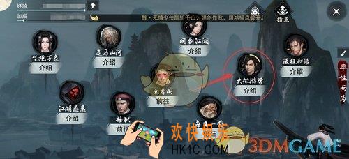 楚留香手游太微游学地点在哪里 太微游学位置介绍