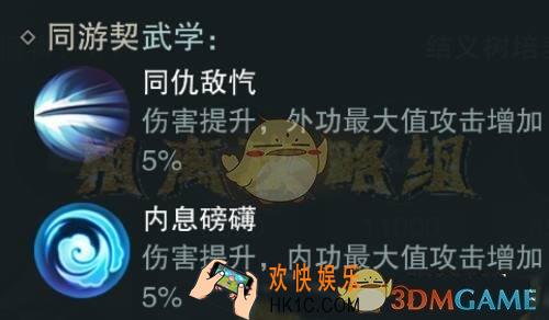 楚留香手游结义羁绊技能大全 结义技能解锁条件介绍