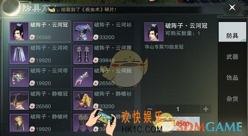 楚留香手游战场套怎么得 战场装备套装兑换方法