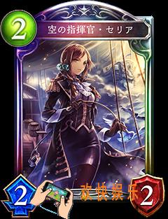 影之诗天空指挥官榭莉亚技能属性介绍_天空指挥官榭莉亚CV语音台词翻译