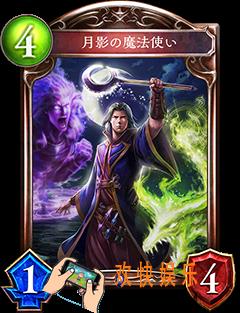 影之诗月影魔法师技能属性介绍_月影魔法师CV语音台词翻译