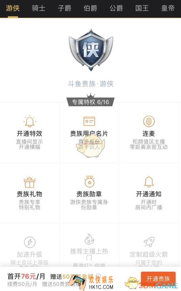 斗鱼贵族价格表及专属特权介绍_斗鱼贵族系统相关问题解答