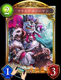 影之诗雪人狂战士技能属性介绍_雪人狂战士CV语音台词翻译