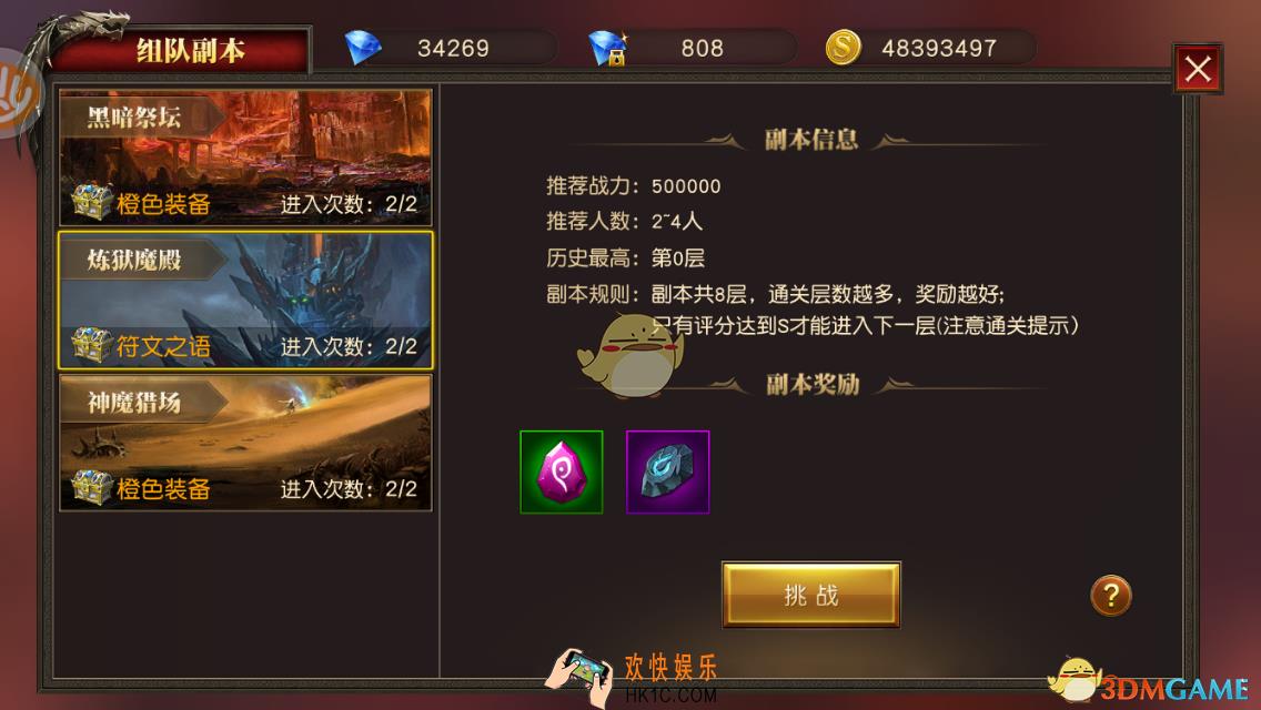 天使纪元炼狱魔殿玩法解析 炼狱魔殿怎么玩