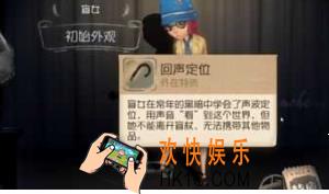 第五人格怎么抓盲女_抓盲女技巧攻略