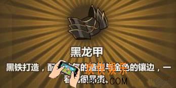 牧羊人之心黑龙甲炼金配方 黑龙甲公式推荐