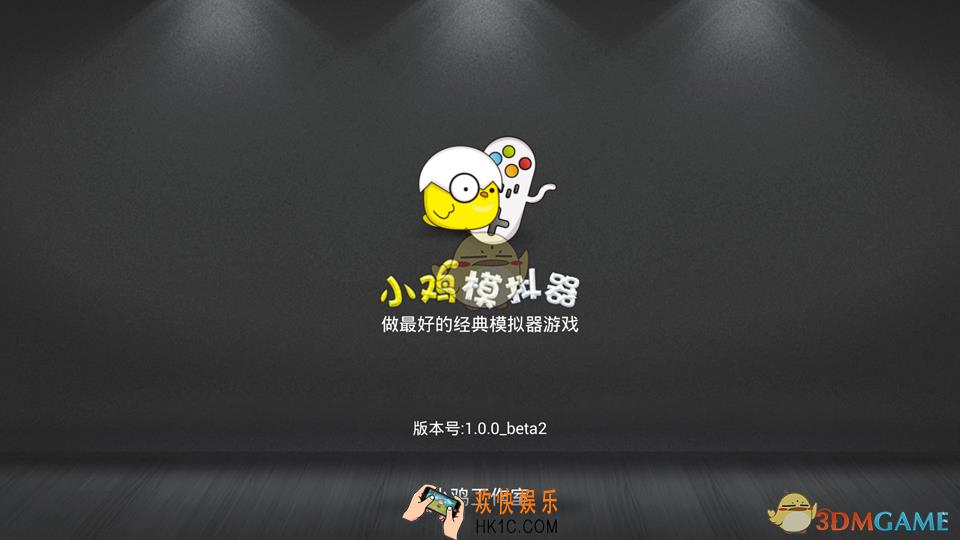 小鸡模拟器使用常见问题解决办法_模拟器使用FAQ