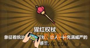 牧羊人之心猩红权杖炼金配方 猩红权杖公式推荐