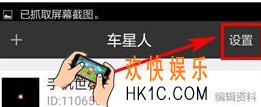 车星人设置私聊权限方法介绍_怎么设置私聊权限