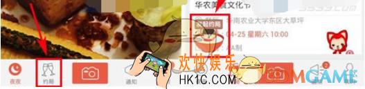 夜夜发起约局方法介绍_怎么发起约局