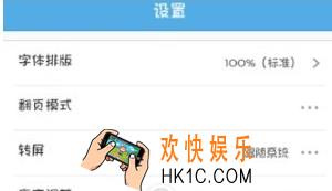 uc浏览器操作手势怎么设置 操作手势设置教程