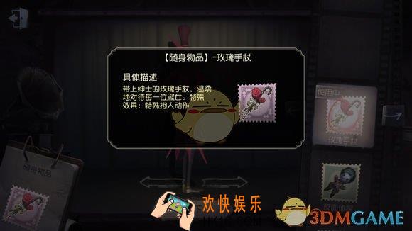 第五人格特效随身物品选择_随身物品带特效的介绍