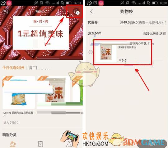 京东美识删除购物袋商品方法介绍_怎么删除购物袋商品