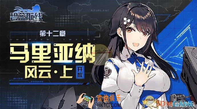 碧蓝航线12