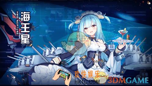 碧蓝航线海王星获取途径_海王星获取方式|建造时间