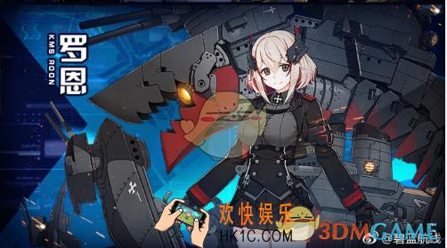 碧蓝航线罗恩获取途径_罗恩获取方式|建造时间