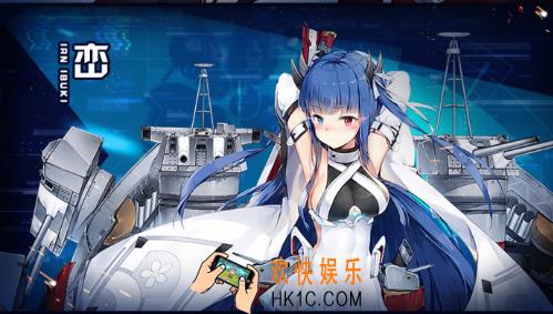 碧蓝航线伊吹峦获取途径_伊吹峦获取方式|建造时间