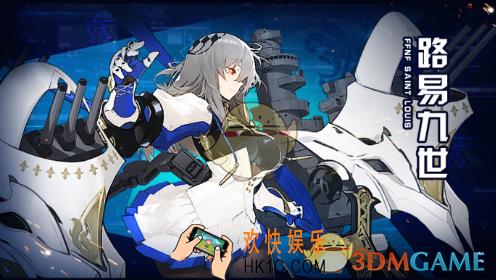碧蓝航线路易九世怎么样_路易九世技能属性图鉴