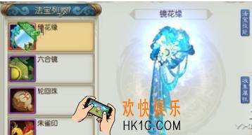 诛仙手游镜花缘法宝好用吗 镜花缘法宝效果解析