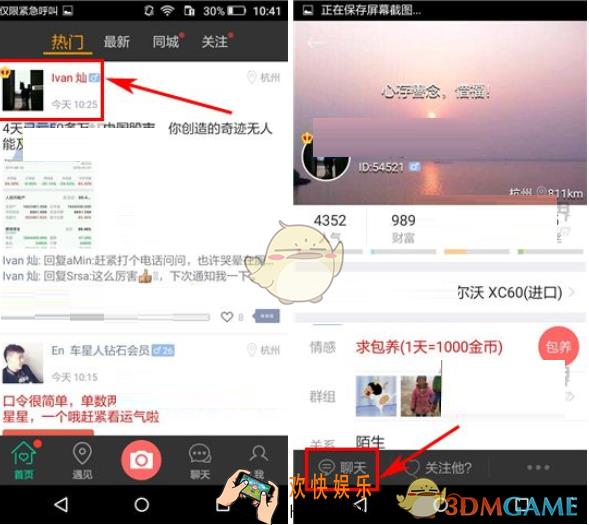 车星人给好友发红包方法介绍_怎么给好友发红包