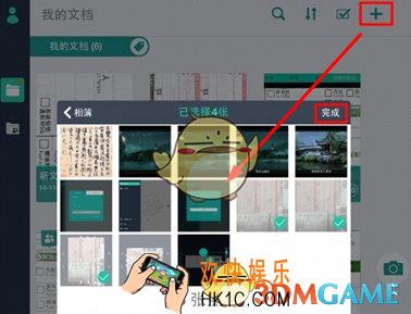 扫描全能王导入本地照片方法介绍 怎么导入本地照片
