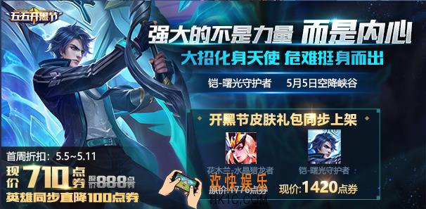 王者荣耀铠曙光守护者多少钱 铠曙光守护者价格介绍
